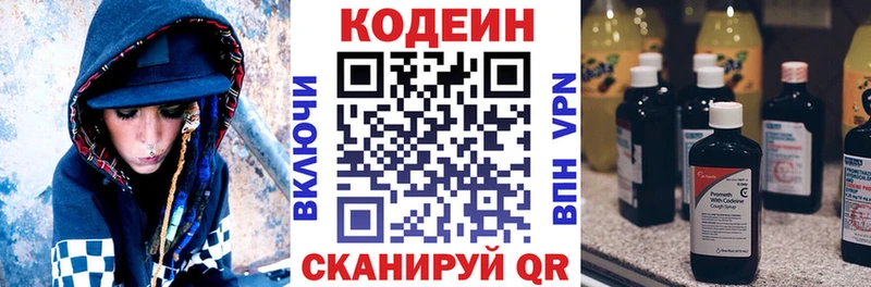 Кодеин напиток Lean (лин)  Гаврилов-Ям 